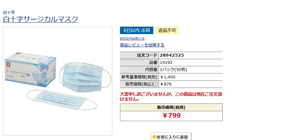 マスク 売っ てる 店 群馬