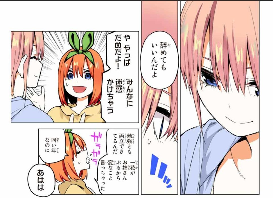 ルイファ 五等分の花嫁カラー版 突貫工事だからか分からんけど髪色ミスとか塗りミスちょいちょいあって気になる 一枚目のハッのコマ流れ的におねえちゃんじゃなくて四葉だよね T Co Kgbqfm790a Twitter