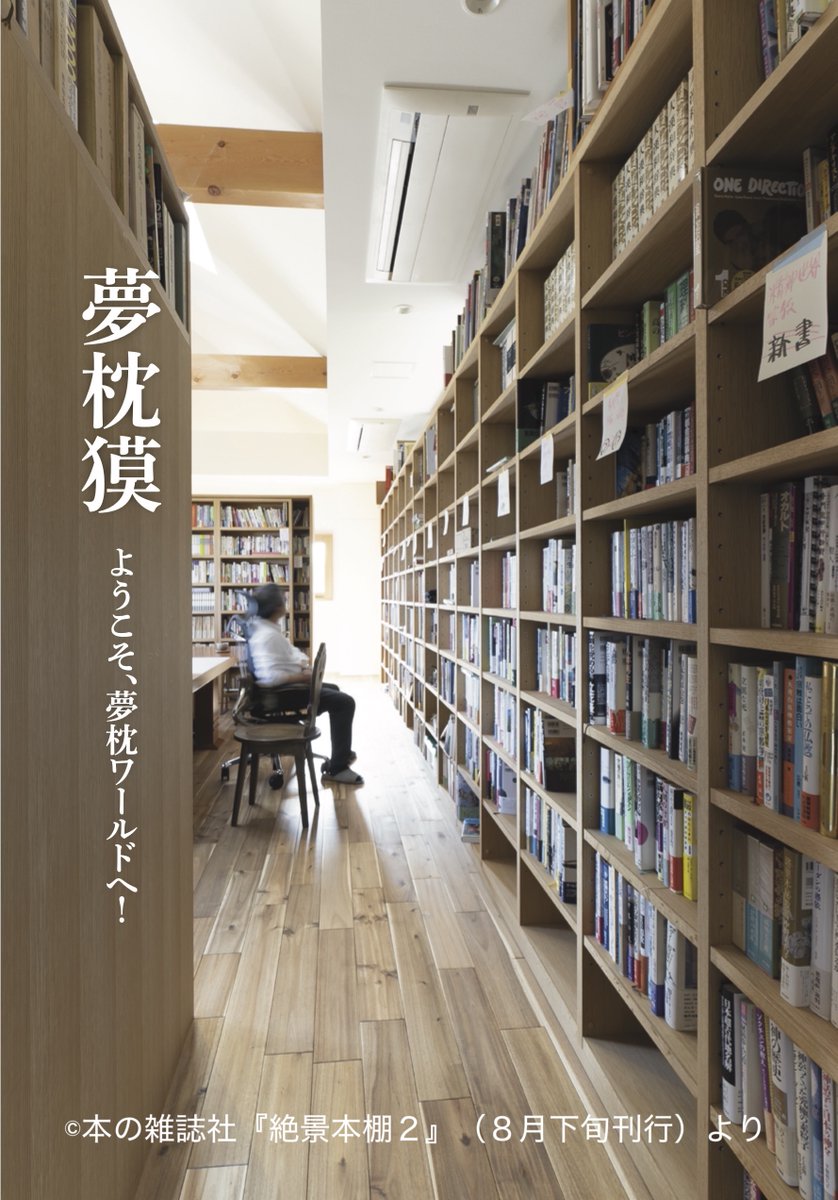 羨ましい」という言葉しかでてきません…。8月下旬刊行『絶景本棚2