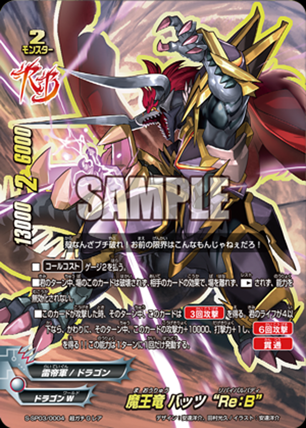 神バディファイト】 公式今日のカード「魔王竜 バッツ“Re：B