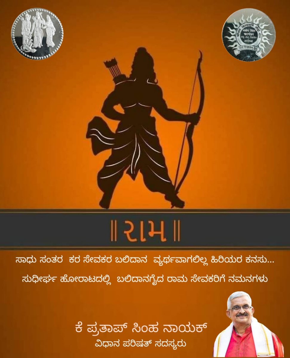 #RamMandirAyodhya