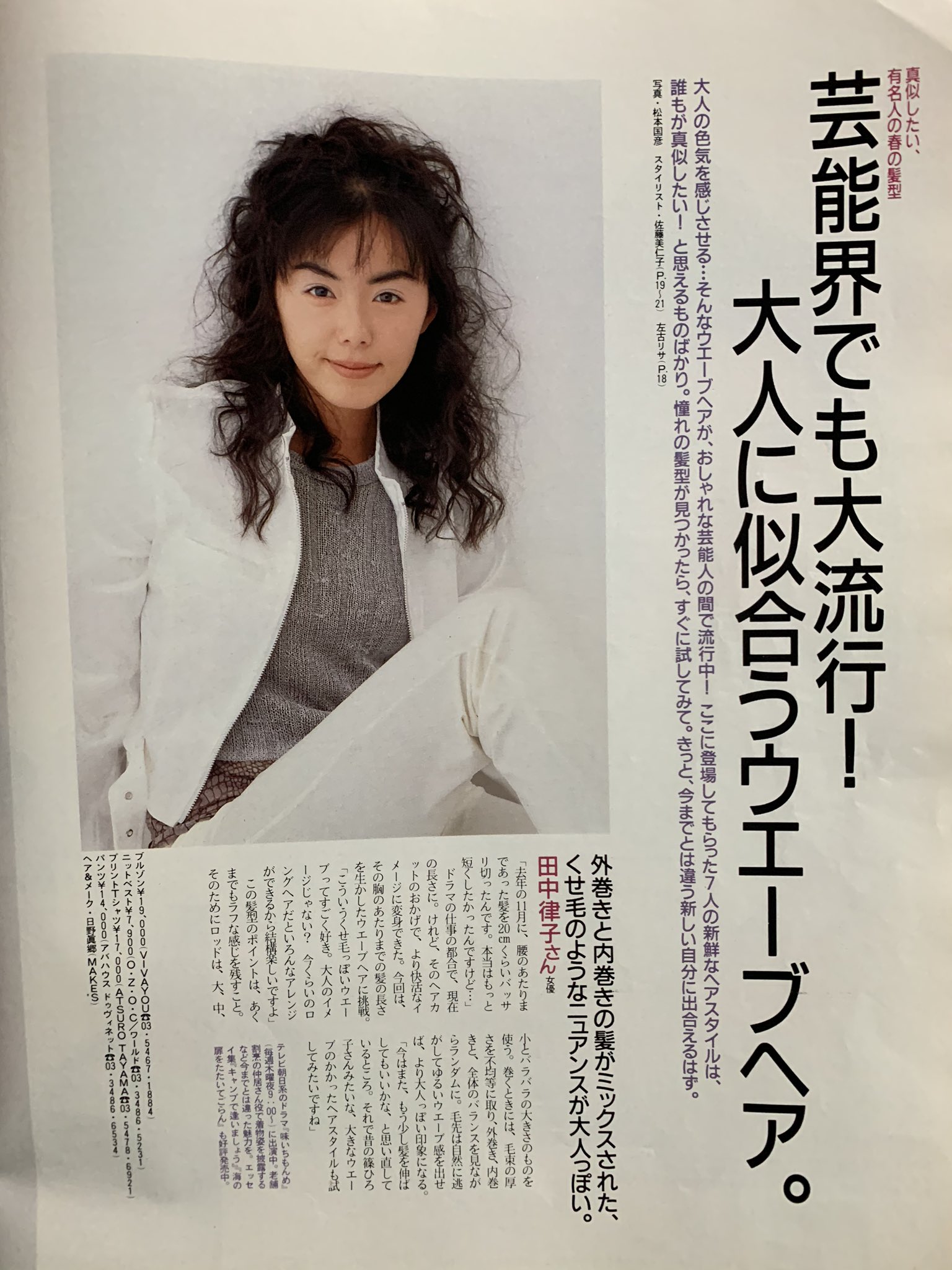 ミュー子 再生 阪神 新参の為まだまだ勉強中 フォロバ遅れます 大人の色気を 外巻きと内巻きの髪がミックスされた くせ毛のようなニュアンスが大人っぽい 田中律子さん シャギーを入れた毛先の動きを上手に生かし