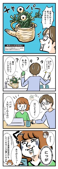 【名もなき家事妖怪 #49】旦那さんが慣れない家事をやると私がやった方が早いやん??ってこともあるけど最初は上手くいかないから頑張ってくれてることにありがとう?って言う…ように心がけたいところ!名もなき家事妖怪 #PR #名もなき家事 