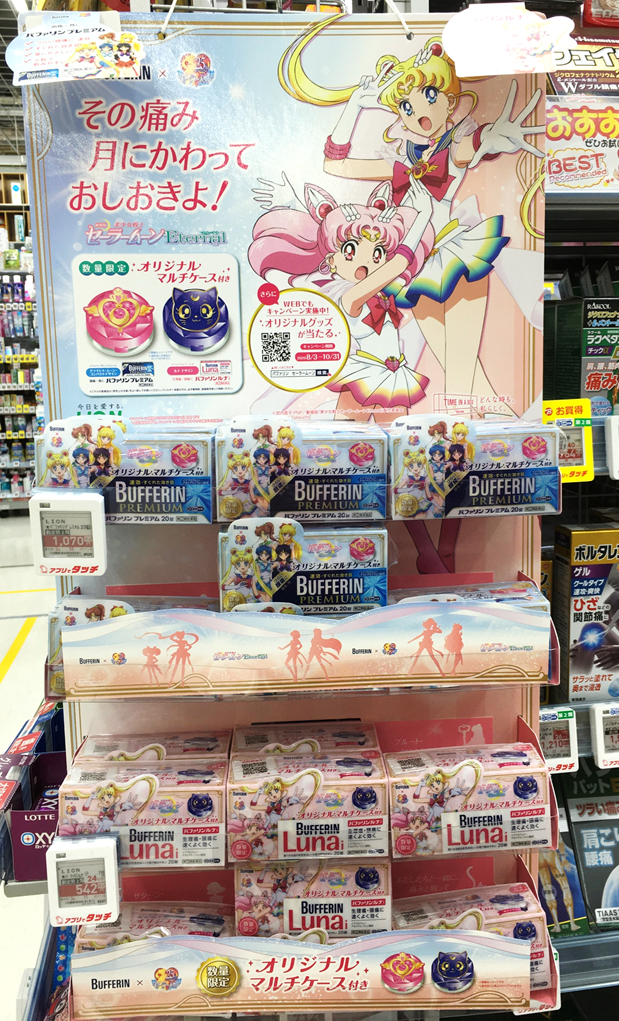 その痛み 月にかわっておしおきよ🌕✨ 女性の味方 #バファリン ×劇場版