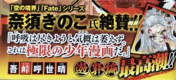 奈須きのこ先生が鬼滅の刃単行本の帯にコメントを寄せてから数年後、ビッグになったワニ先生がTYPE-MOON展に寄稿してくれた流れ完全に少年漫画 