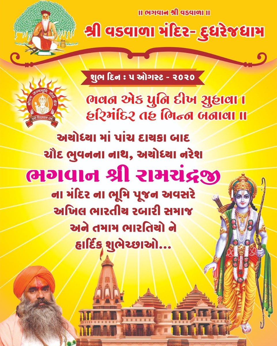 vadwaladudhrej's tweet photo. हमारे सनातन धर्म के लिए इससे बड़ा दिन आने वाला नहीं है। इसलिए सब पुरे विश्व के भाई बहन इस उत्सव को खूब मनाओ।
जय जय श्री राम!
🚩🚩🚩🚩🚩
🇮🇳  🇮🇳 🇮🇳 🇮🇳
#JaySiyaRam #RamMandir
#AyodhyaBhoomipoojan https://t.co/92gZT2YlEM