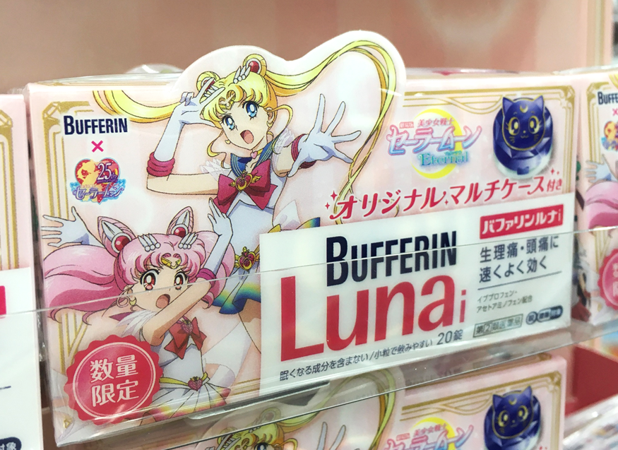 その痛み 月にかわっておしおきよ🌕✨ 女性の味方 #バファリン ×劇場版