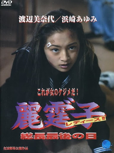 Acting in B-movies, which ended up failing also. She quit acting, and moved back in with her mother, becoming a delinquent as she continued failing in school. She eventually dropped out, and spent most of her time shopping, and clubbing. There, she met Max Matsuura, a producer-