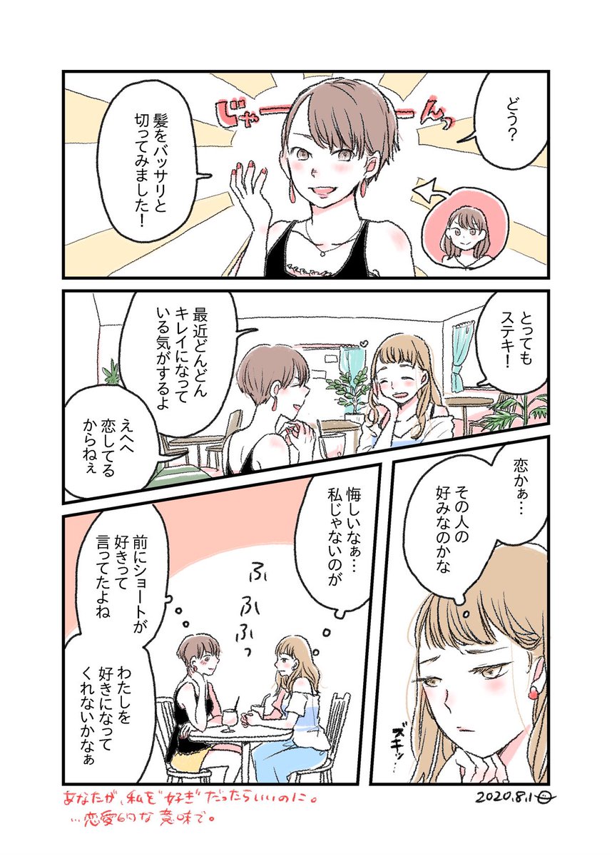 『イメージチェンジ』 #水曜日の百合 #創作百合 #百合漫画 #漫画が読めるハッシュタグ #創作漫画 #漫画 