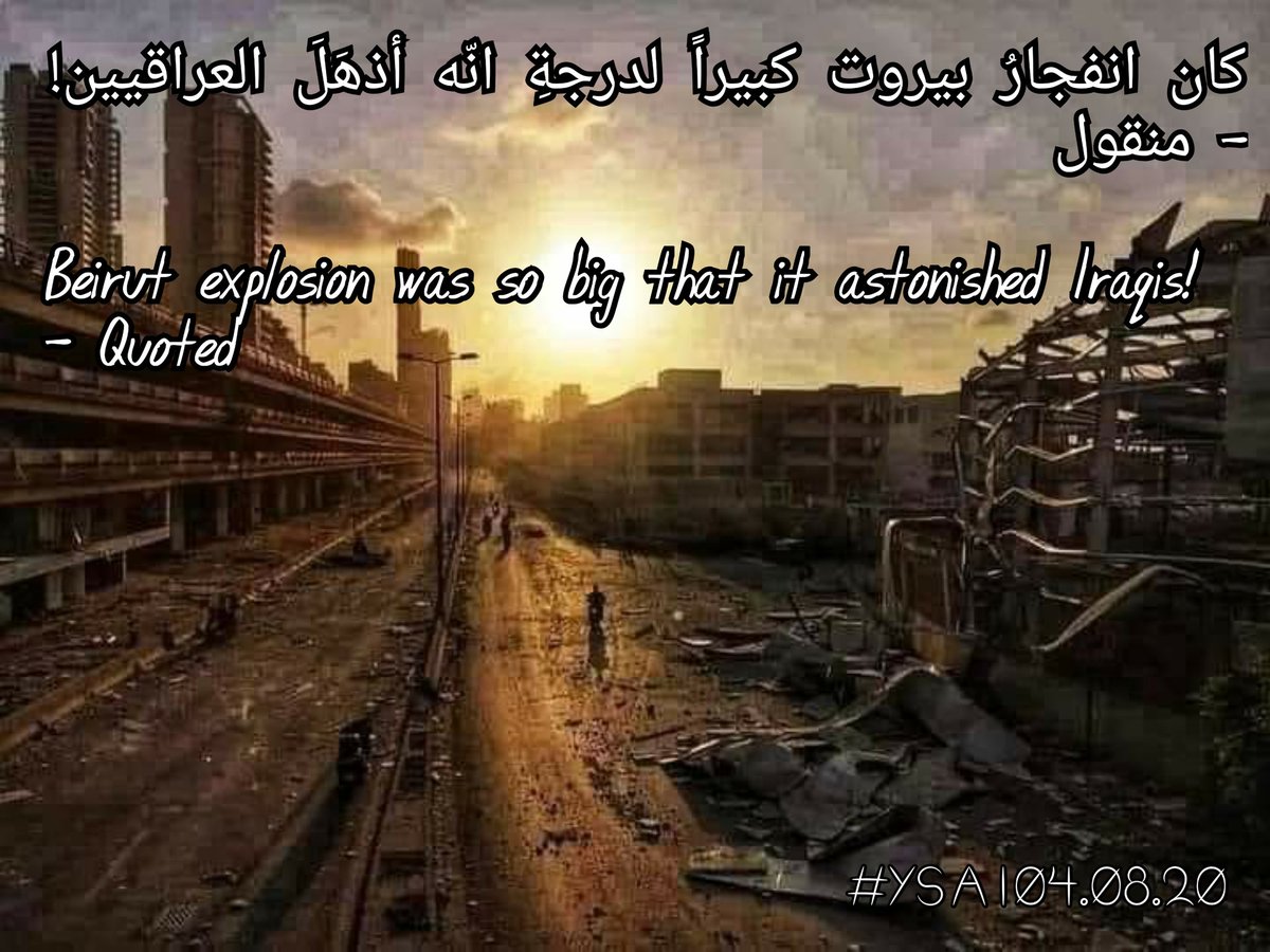 Yahya_AlBazzaz's tweet photo. كان انفجارُ بيروت كبيراً لدرجةِ انّه أذهَلَ العراقيين!
- منقول

Beirut explosion was so big that it astonished Iraqis!
- Quoted

#Beirut #Lebanon
#StayHome #StaySafe
#QuarantineContent
#Corona #COVID19 #CoronaVirus
#YSA | 05.08.20 https://t.co/A7SyGOgNbJ