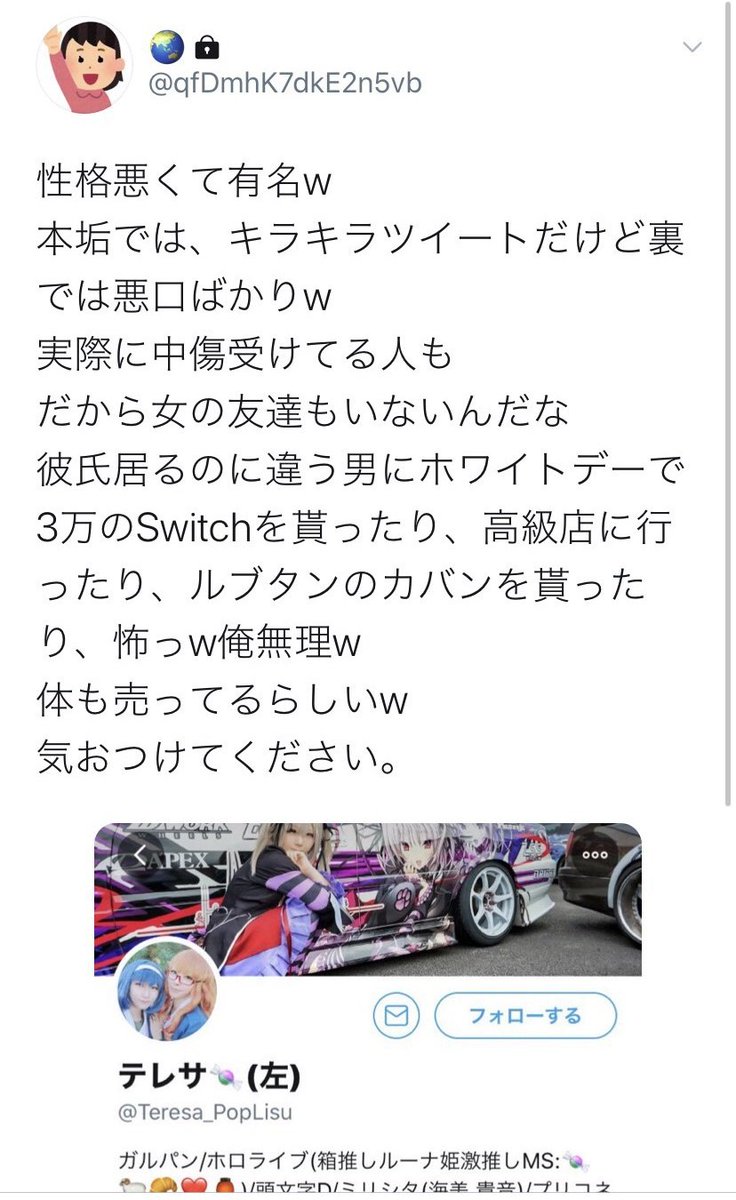 テレサ 左 拡散希望です 私の知らないレイヤーさんなのですが どこかで恨みを買ってしまったようです 身体を売っているなどの事実はありません お手数おかけしますが 気にしないでいただけると助かります