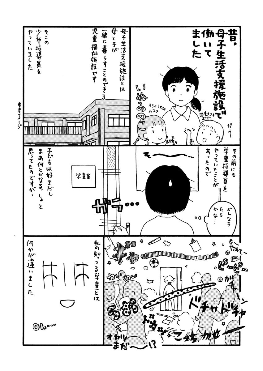 【昔、母子生活支援施設で働いてました】 