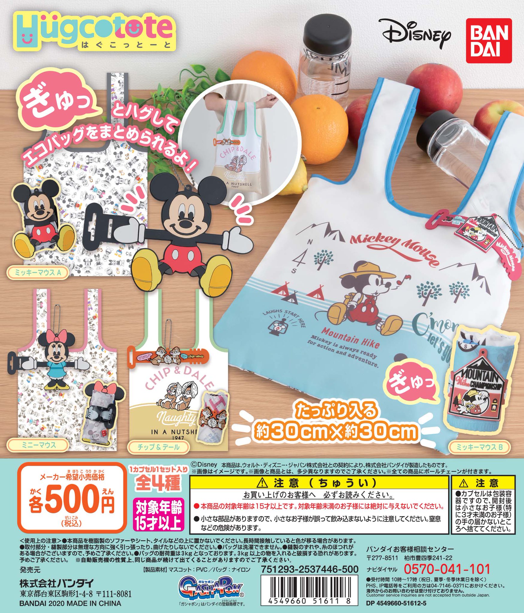 公式 バンダイ ガシャポン 商品情報 はぐこっとーと ディズニーフレンズ ビッグサイズのラバーマスコットと30 30 の エコバッグ がセットになった新シリーズ はぐこっとーと ハグしてエコバッグバックを小さく収納 ディズニー Disney 公式 バンダイ ガシャポン 商品情報 はぐこっとーと ディズニーフレンズ ビッグサイズのラバーマスコットと30 30 の エコバッグ がセットになった新シリーズ はぐこっとーと ハグしてエコバッグバックを小さく収納 ディズニー Disney