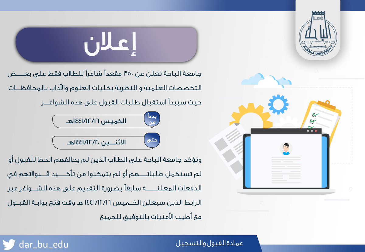 دليل القبول جامعة الباحة خطوات تقديم طلب للقبول بجامعة الباحة للعام الجامعي 1442هـ Youtube