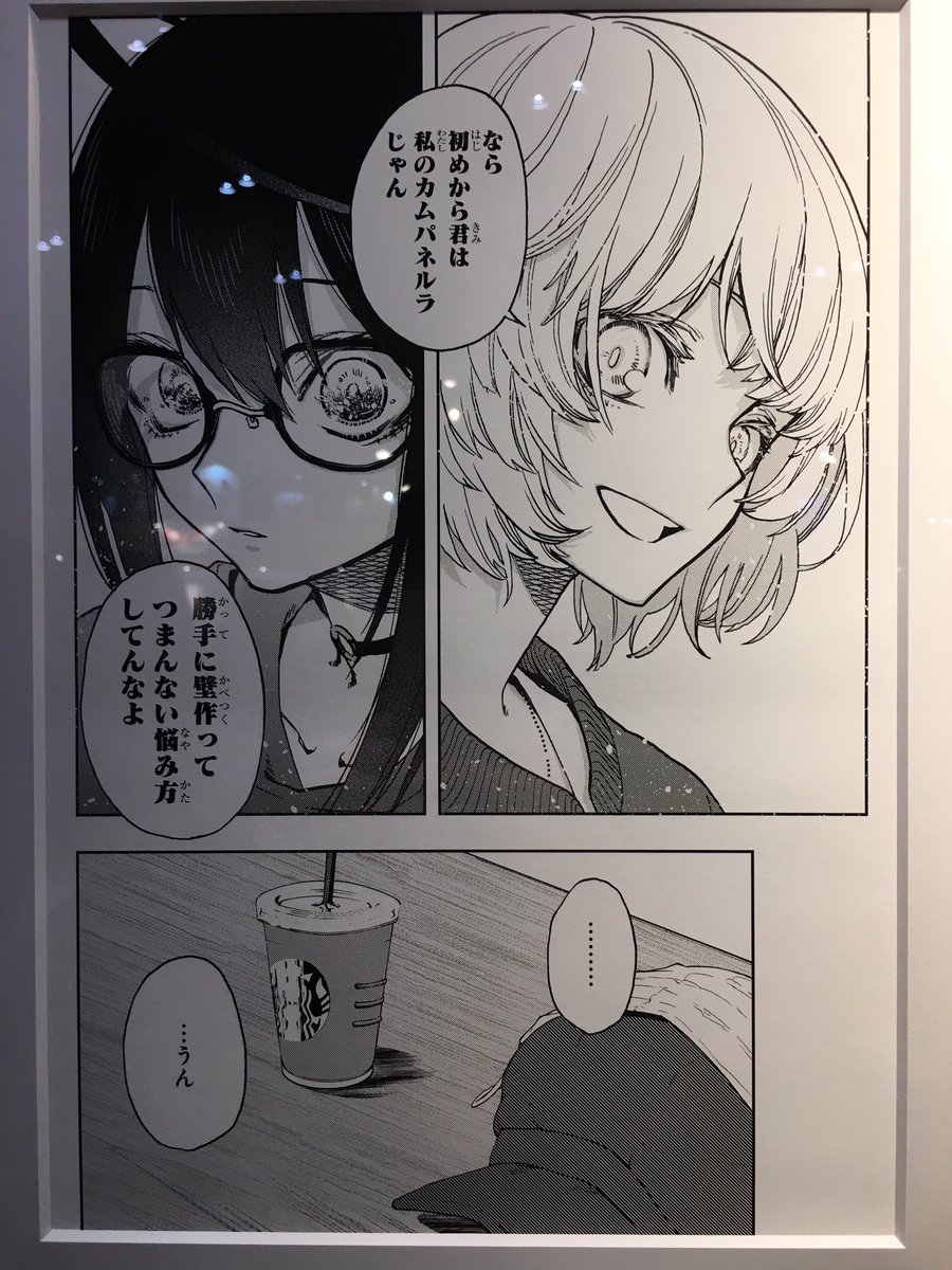 カムパネルラ(アクタージュの宣伝) #アクタージュ