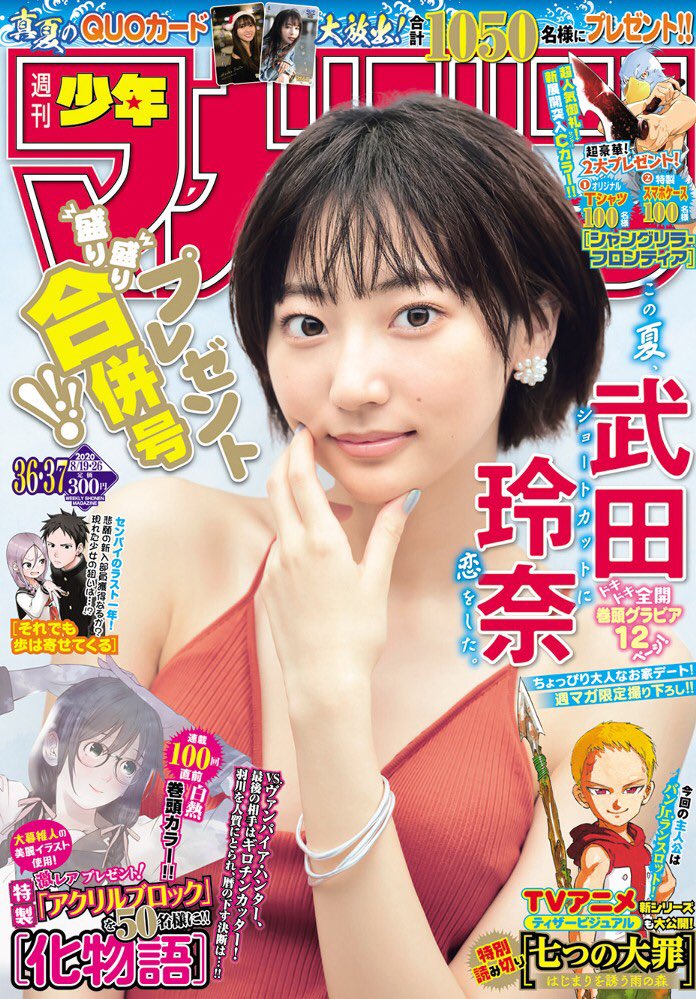 化物語 漫画公式 週刊少年マガジン 36 37合併号 漫画 化物語 099話が巻頭カラーで掲載されてます 攫われた羽川 焦る暦 Vs ギロチンカッター開戦 特別寄稿 化物画廊 バケモノギャラリ は この美術部には問題がある のいみぎむる