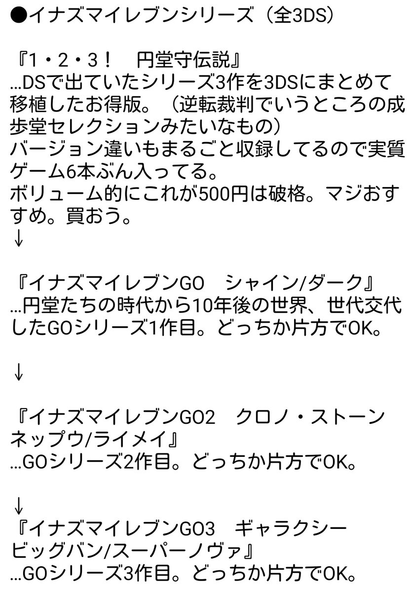 ぽるか L5のサマーセールで 特にバージョン違いや外伝の多い妖怪シリーズはどれ買ったらいいか分からないというフォロワーさんがいたので 妖怪とイナズマイレブンとダンボール戦機のどれ買ったらいいか簡単にまとめました えっ バージョン違いはどれを