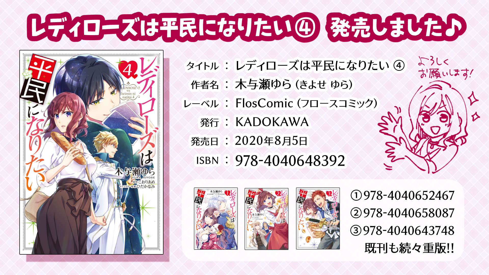 木与瀬ゆら レディロ5巻発売中 お知らせ レディローズは平民になりたい コミックス４巻 本日発売しました 今巻もアニメイトさんでご購入いただくと見開き口絵のビジュアルボードがついてきます 紙 電子ともにコチラからお好きな