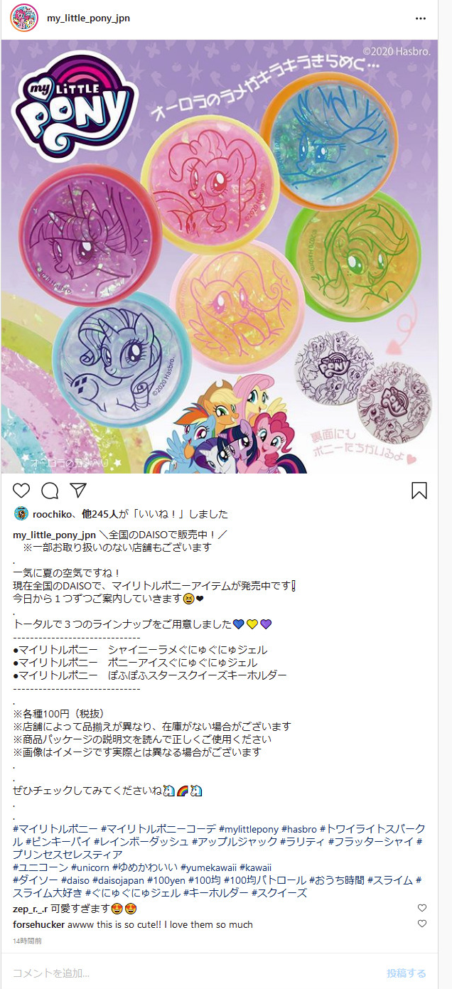 すてけんstinken マイリトルポニー公式インスタより Twitterでは出ていないようですが ダイソー のマイリトルポニーライセンス製品の告知 すてけんstinken マイリトルポニー公式インスタより Twitterでは出ていないようですが ダイソー のマイリトルポニーライセンス製品の告知