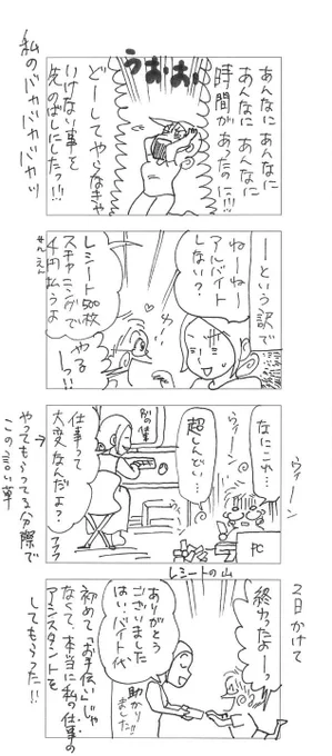 初めてのアルバイト#オチョのうつつ #漫画が読めるハッシュタグ #日常漫画 初めてのお給料は、何故か窓辺に飾ってある。 