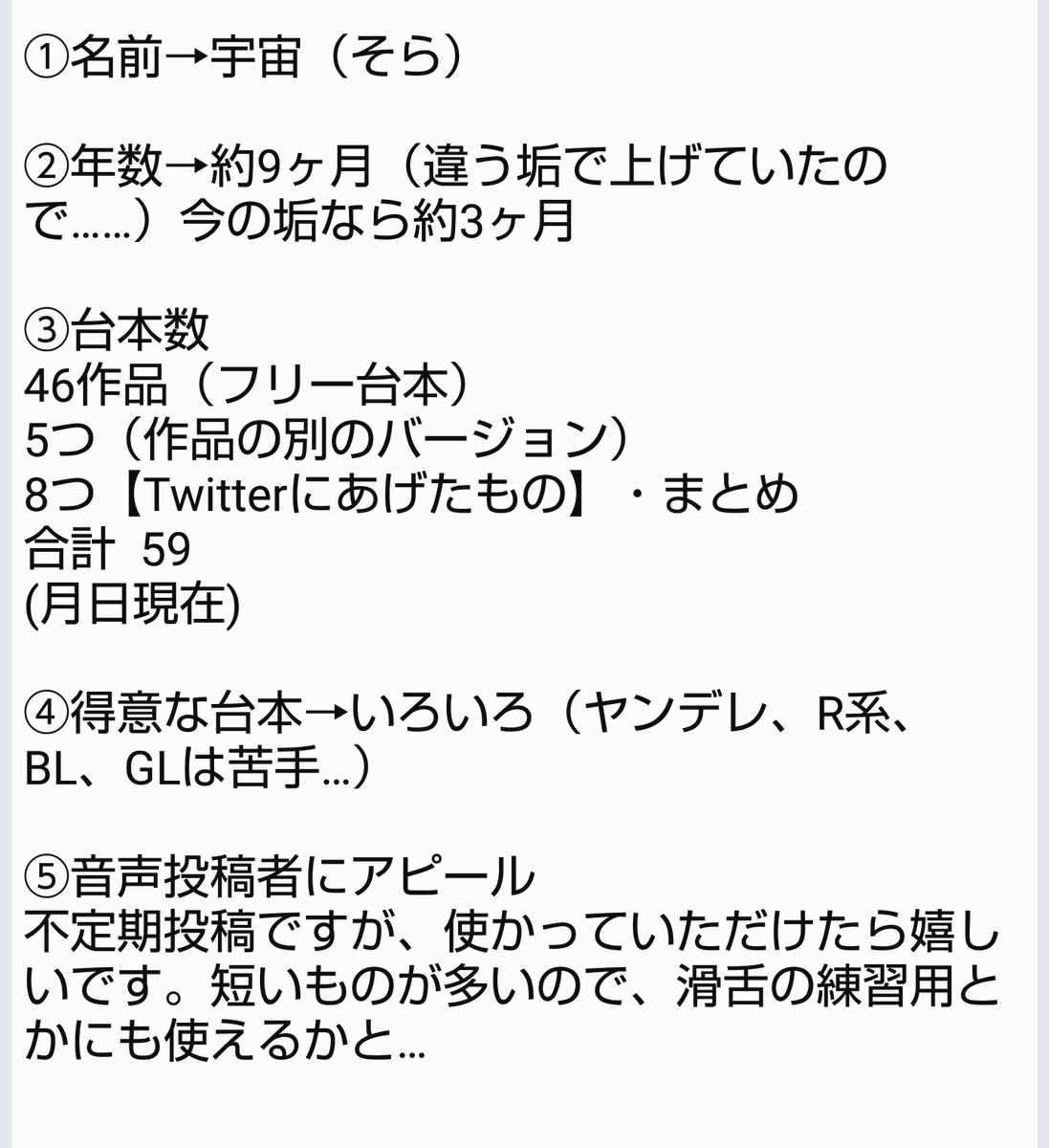台本師自己紹介 Twitter Search
