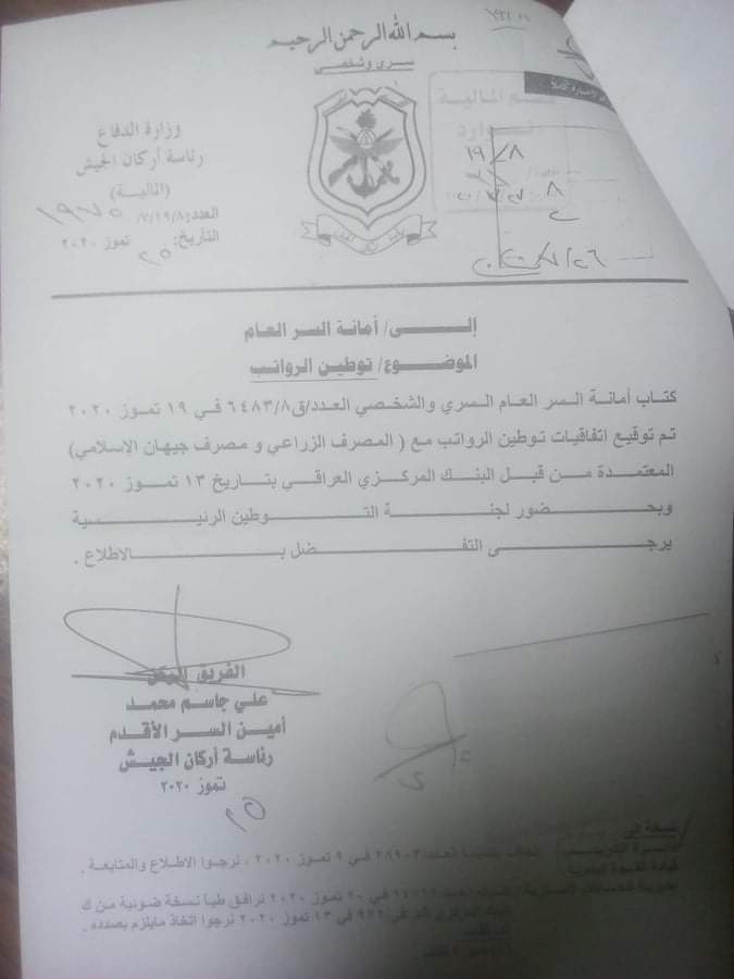 هادي جلو مرعي On Twitter كتاب توطين رواتب وزارة الدفاع