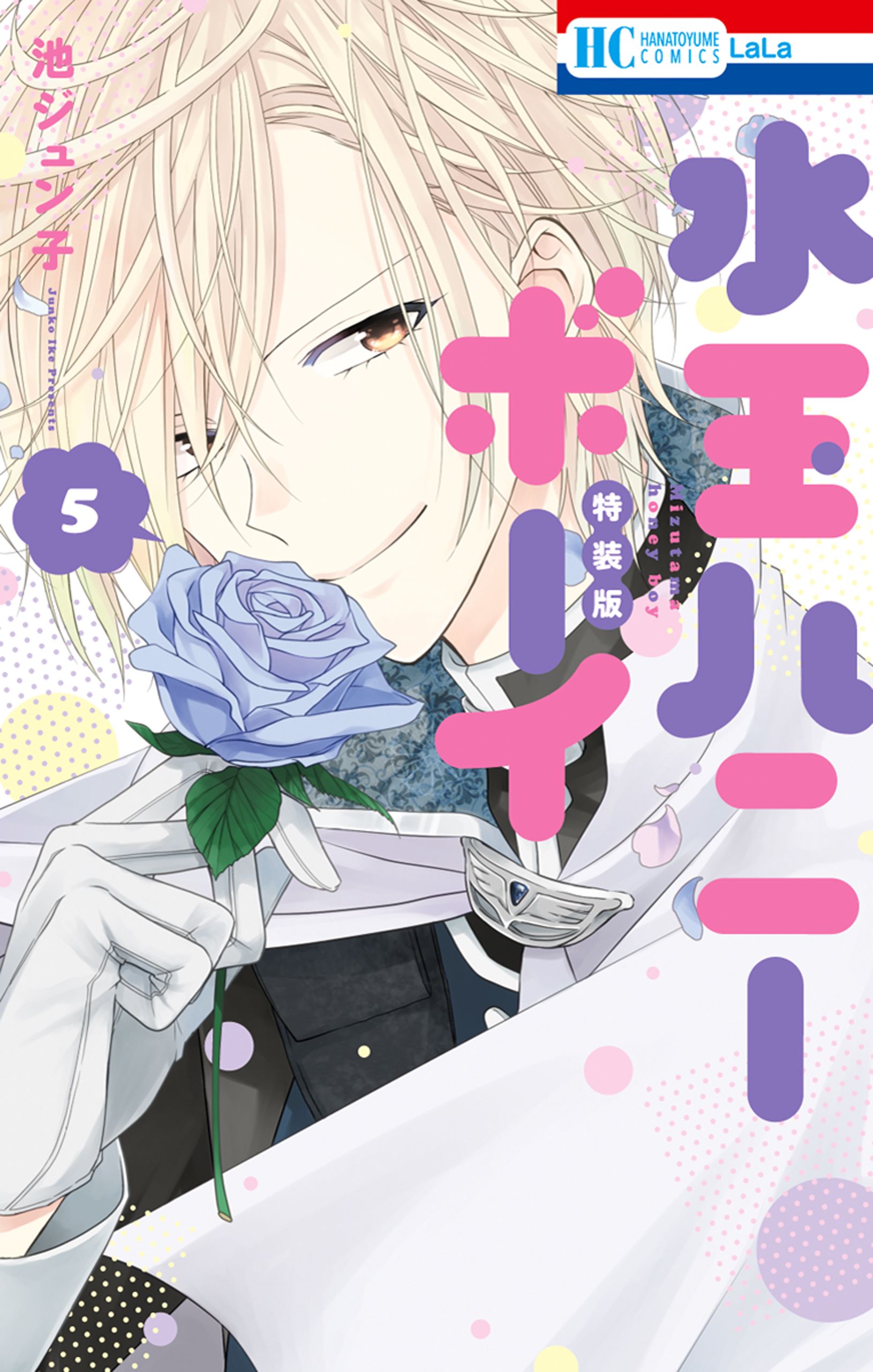 池ジュン子先生 水玉ハニーボーイ直筆イラスト入りミニ色紙抽プレ品