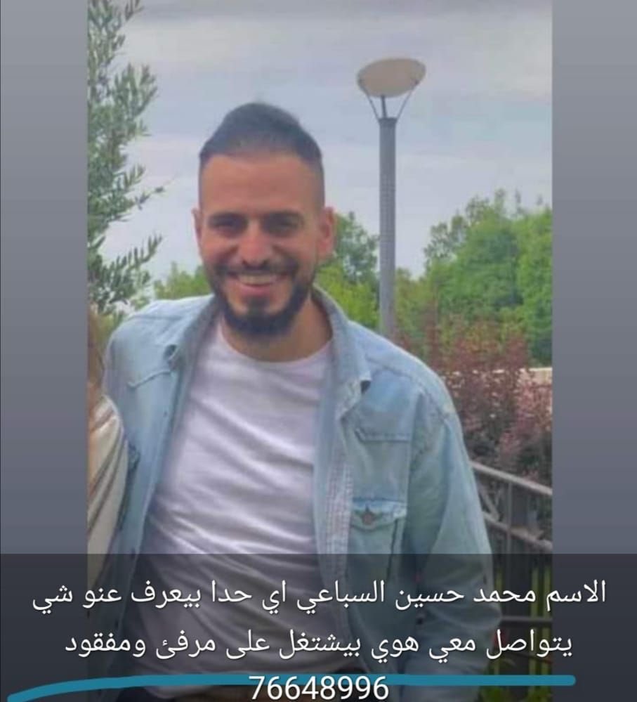 missing_beirut's tweet photo. #بيروت #انفجار_بيروت #انفجار_المرفأ https://t.co/SZmZARSsrl