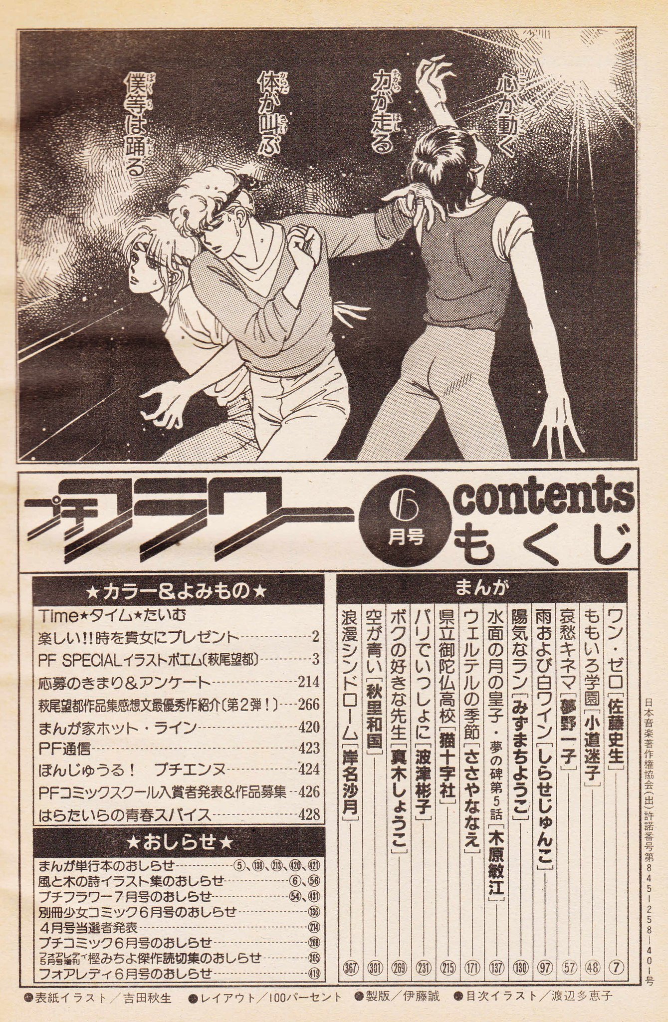 Hazki Hazki V Twitter 昭和の漫画の表紙いろいろ S60年プチフラワー 吉田秋生さんの夏の少年たち 木原敏江 さん ベルンシュタイン 佐藤史生さん ワン ゼロ 秋里和国さん 空が青い 佐々木淳子さん 銀の谷 萩尾望都さんの漫画エッセイ フィジカル