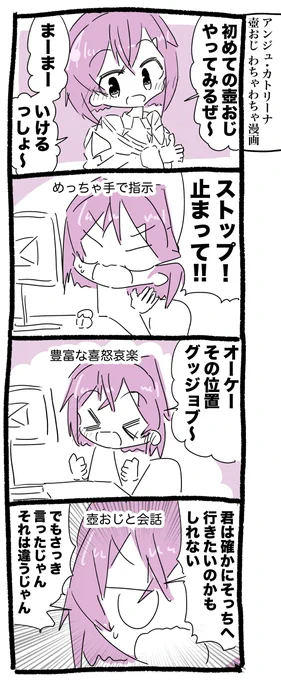 アンジュ壺おじわちゃわちゃ漫画 #絵ンジュ 