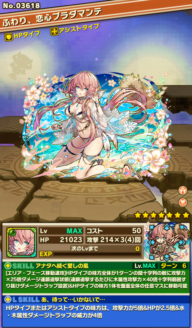 تويتر 師範代 サモンズボード公式広報 على تويتر 新キャラクター ふわり 恋心ブラダマンテ さんのステータス スキルを公開 スクリーンショットのステータスは一部強化された状態です 画像は開発中のため 実装時に変更となる場合がございます サモンズ