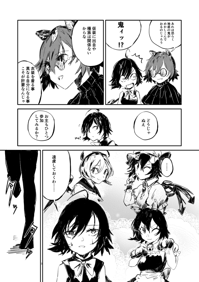 8/9の名華祭で新刊が出まっそ。
『MASQUERADE』28p500円。
ドキっともしないし、ポロリもないけれど女だらけの仮装大会となっております。
今回はサンプルの代わりにモンタージュを。
既刊やタペもあるよ。
スペースはE05、サークル『軽挙妄想』まで。

もしみかけたらなかよくしてね。 