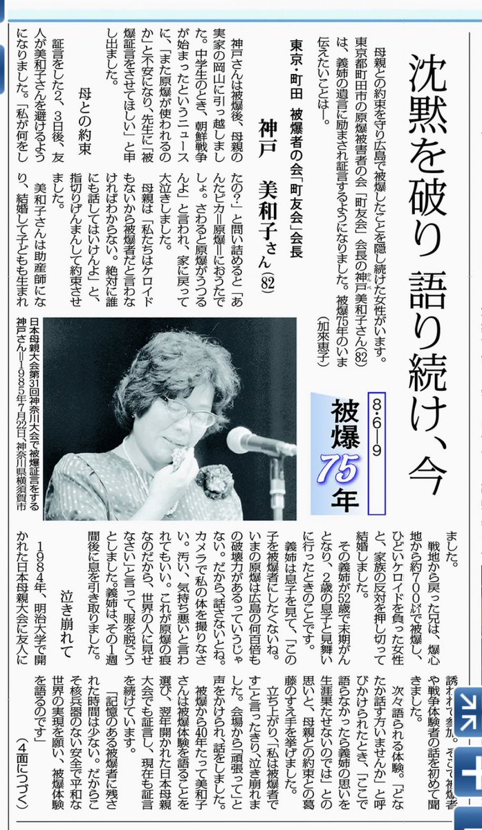 トップ 今日の赤旗 涙なしには読むことはできません 深刻で冷徹で許しがたい被爆者への差別 かたく口を閉ざし語らなかった神戸美和子さん 沈黙をやぶり語り続けてきたエピソード ぜひ多くの皆さんに読んでいただきたいです 核兵器廃絶へ 共に進みましょう