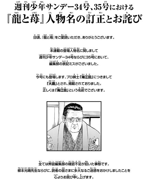 こばちば W 龍と苺 人物名の訂正謝罪 何が起こってこうなったのか サッパリ判らん セリフの中の名前が間違ってるが 作者から指定が来るものでしょ 海江田になってたセリフを 編集がこれは作者のミスだと思って大鷹って勝手に変えたって事