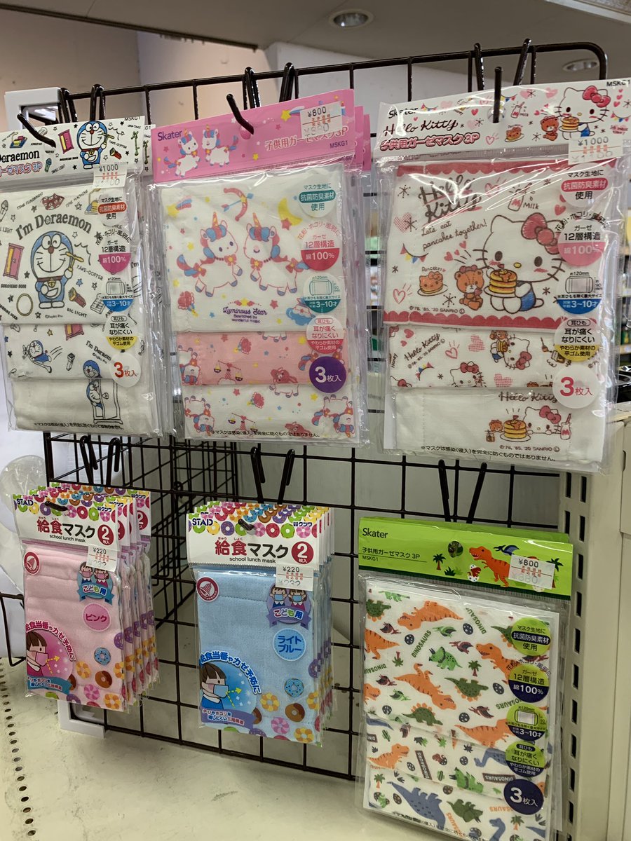 お元気ですか お子さま用マスク カラーや某有名キャラ 洗えるキッズマスクなどを集めてみました そして マスク を外した時や 予備のマスクを持ち歩く時用にマスクケースも揃えてみました 店内奥のマスクコーナーに置いてあります マスク 子供用 お元気ですか お子さま用マスク カラーや某有名キャラ 洗えるキッズマスクなどを集めてみました そして マスク を外した時や 予備のマスクを持ち歩く時用にマスクケースも揃えてみました 店内奥のマスクコーナーに置いてあります マスク 子供用