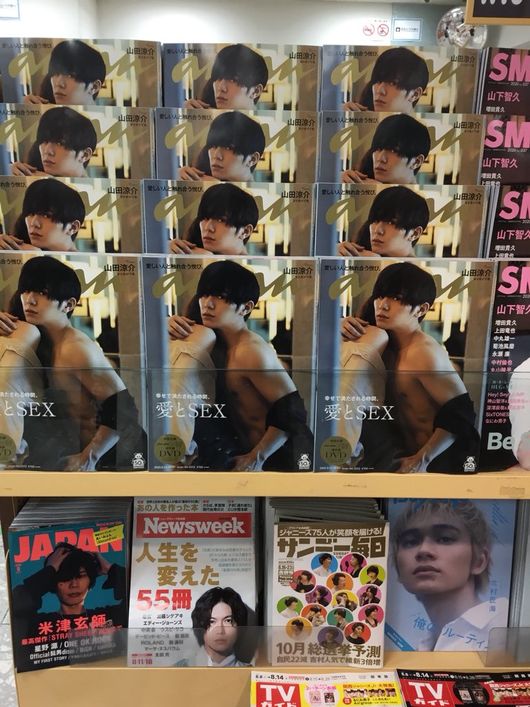 1F Azone】『an・an』最新号、今回は毎年恒例のSEX特集です💓 毎年表紙