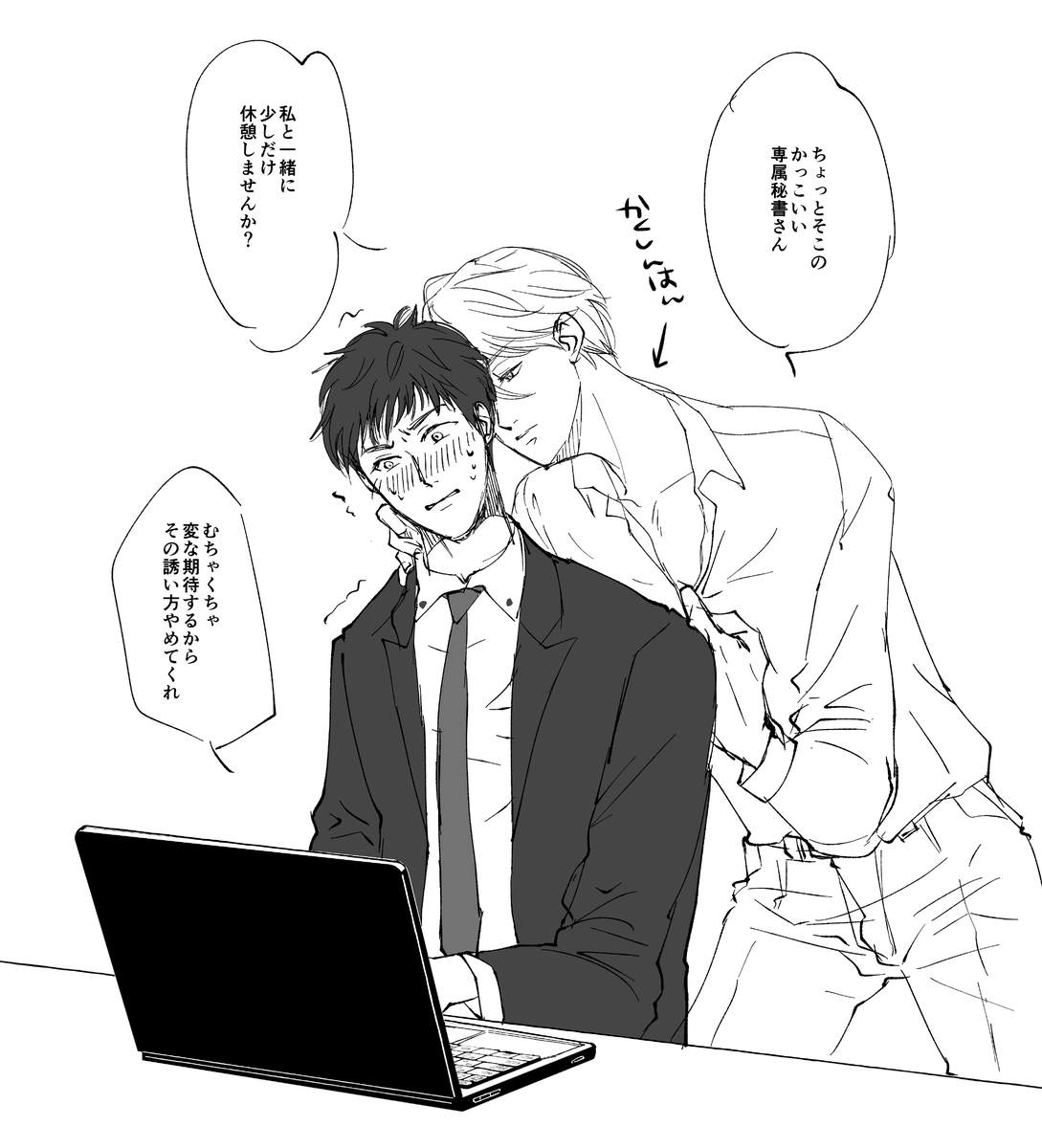 専属秘書に少しいたずらをする美貌の雇用主 