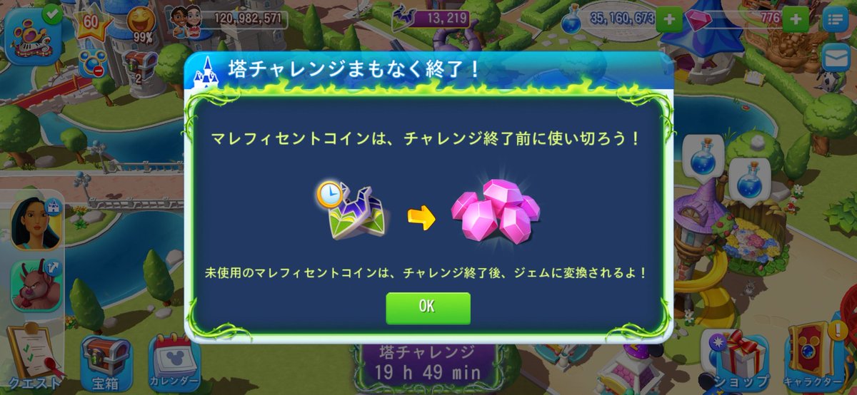 でじお タワチャレ最終日 よくある質問 余ったココアは消滅する 繰越不可 腐るからね 余ったコインはジェム になる 約4 000ごとに1ジェム 最大40 端金もいいとこなので 使い道に悩む必要はない イベキャラたちは不定期で有料復刻するので