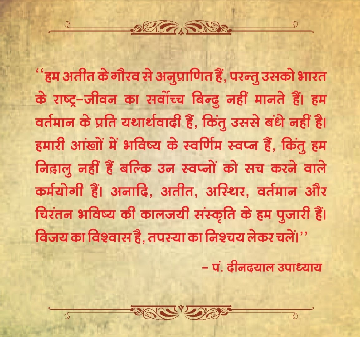 I asked him that aren't you doing , getting , experiencing everything that you ever wanted to?? Still I see that there is a palpable restlessness in you though you pretend to be at peace!! Why ??It was then he explained the meaning of the words in this pic .. #JaiShreeRam 5/n