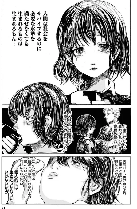 ツイッターで見かけた「ご飯は私を裏切らない」買って読んでみたが本当に自分すぎてうってなった、特にここがわかる、今もとても辛いが、1人仕事になって直接他人に迷惑をかけなくて済むようになった点だけは本当に楽になった  https://t.co/RDu2b8V7Vt 