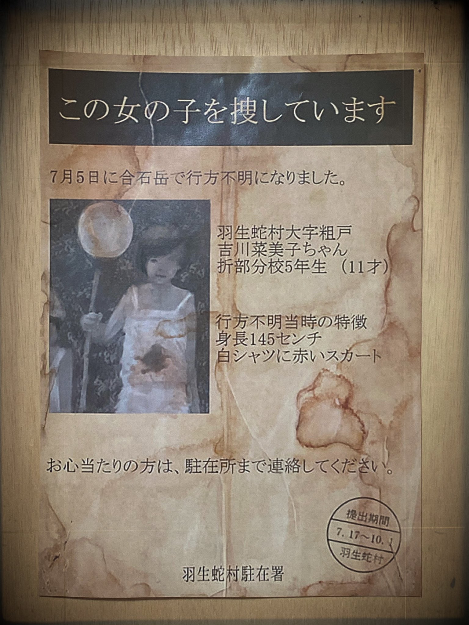 みけ 3 7 全か6 در توییتر 牧野慶 合石岳 羽生蛇鉱山 第3日 16時00分58秒 尋ね人の張り紙が貼ってある 行方不明少女の張り紙 が アーカイブに追加された Siren