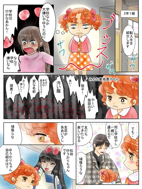 愛ちん ゆめみ愛 まとめ３１恋まほ ゆうかりとのぞみ編４９４話 ５２３話 漫画 おまじない 女の子 恋の魔法と おまじない オリジナル漫画 家族 友だち 先生 T Co 9og7unucti
