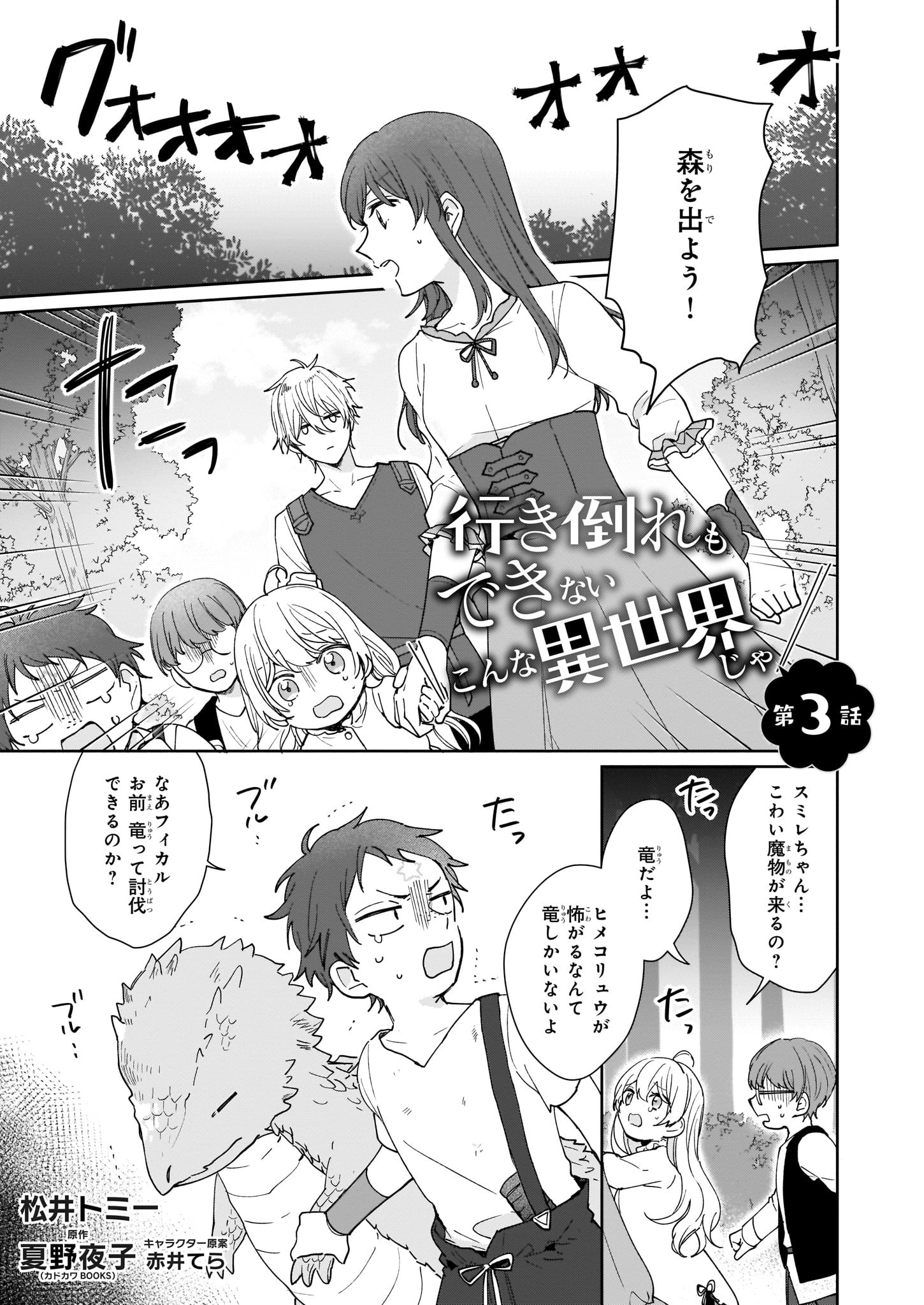 ビーズログコミックス En Twitter 8 5配信 B S Log Comic Vol 91内容のご紹介 行き倒れもできないこんな異世界じゃ 松井トミー スミレたちの前に現れた魔物の正体は一体 T Co Dvdrtc8mcr 行き倒れもできないこんな異世界じゃ 松井トミー 夏野夜子