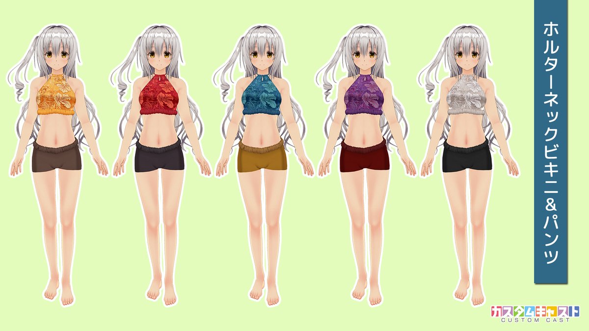 カスタムキャスト公式 ホルターネックビキニ パンツ のカラバリはコチラです カスタムキャスト公式 ホルターネックビキニ パンツ のカラバリはコチラです