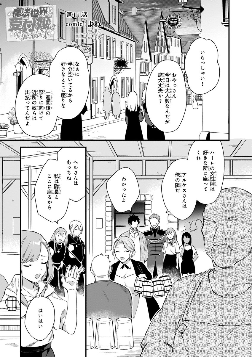 ビーズログコミックス Twitterren 8 5配信 B S Log Comic Vol 91内容のご紹介 魔法世界の受付嬢に なりたいです よね 騎士団と飲み会になったナナリーたち 店の張り紙の話で盛り上がり T Co Dvdrtc8mcr 魔法世界の 受付嬢になりたいです よね まこ