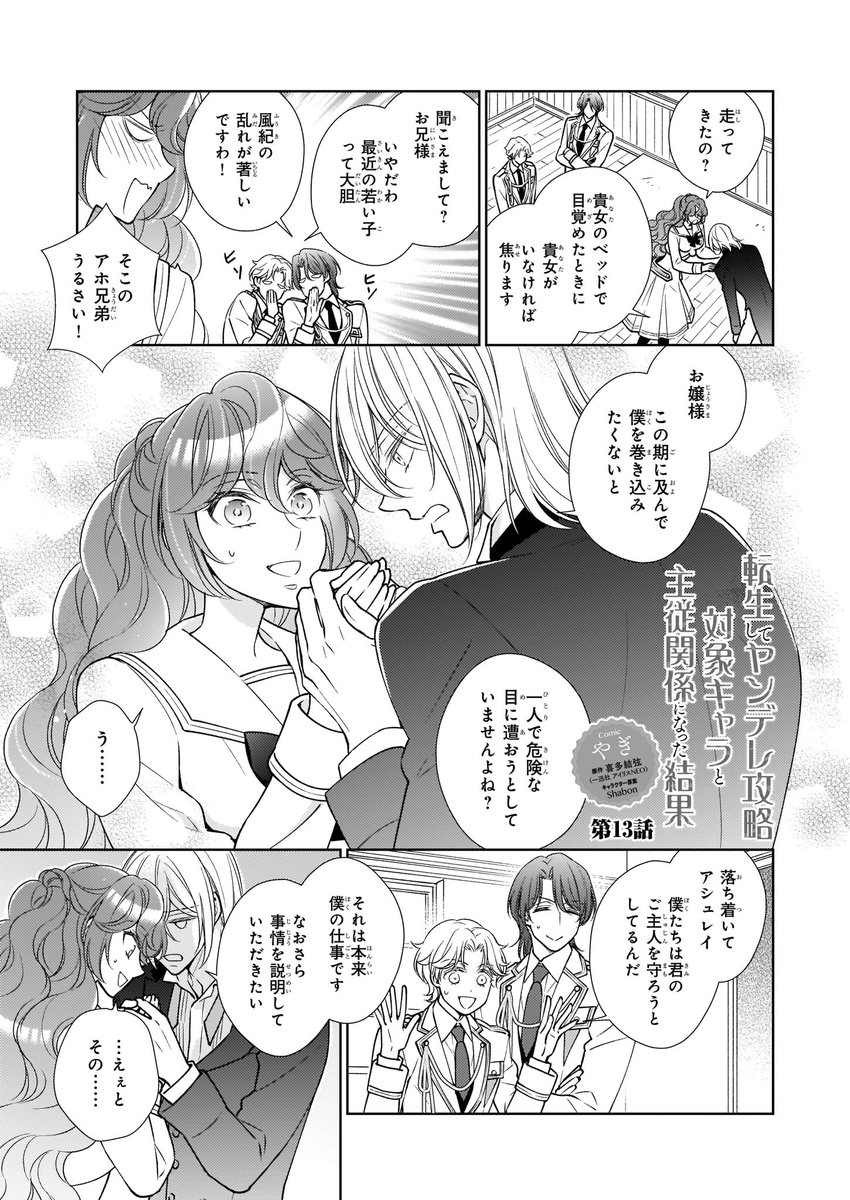 Uzivatel ビーズログコミックス Na Twitteru 8 5配信 B S Log Comic Vol 91内容のご紹介 転生してヤンデレ攻略対象キャラと主従関係になった結果 やぎ オズウェルの主人が明らかになり 物語は加速する T Co Dqfajkdo9k 転生してヤンデレ攻略対象 Uzivatel ビーズログコミックス Na Twitteru 8 5配信 B S Log Comic Vol 91内容のご紹介 転生してヤンデレ攻略対象キャラと主従関係になった結果 やぎ オズウェルの主人が明らかになり 物語は加速する T Co Dqfajkdo9k 転生してヤンデレ攻略対象
