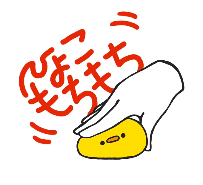 ひよこもちもち 