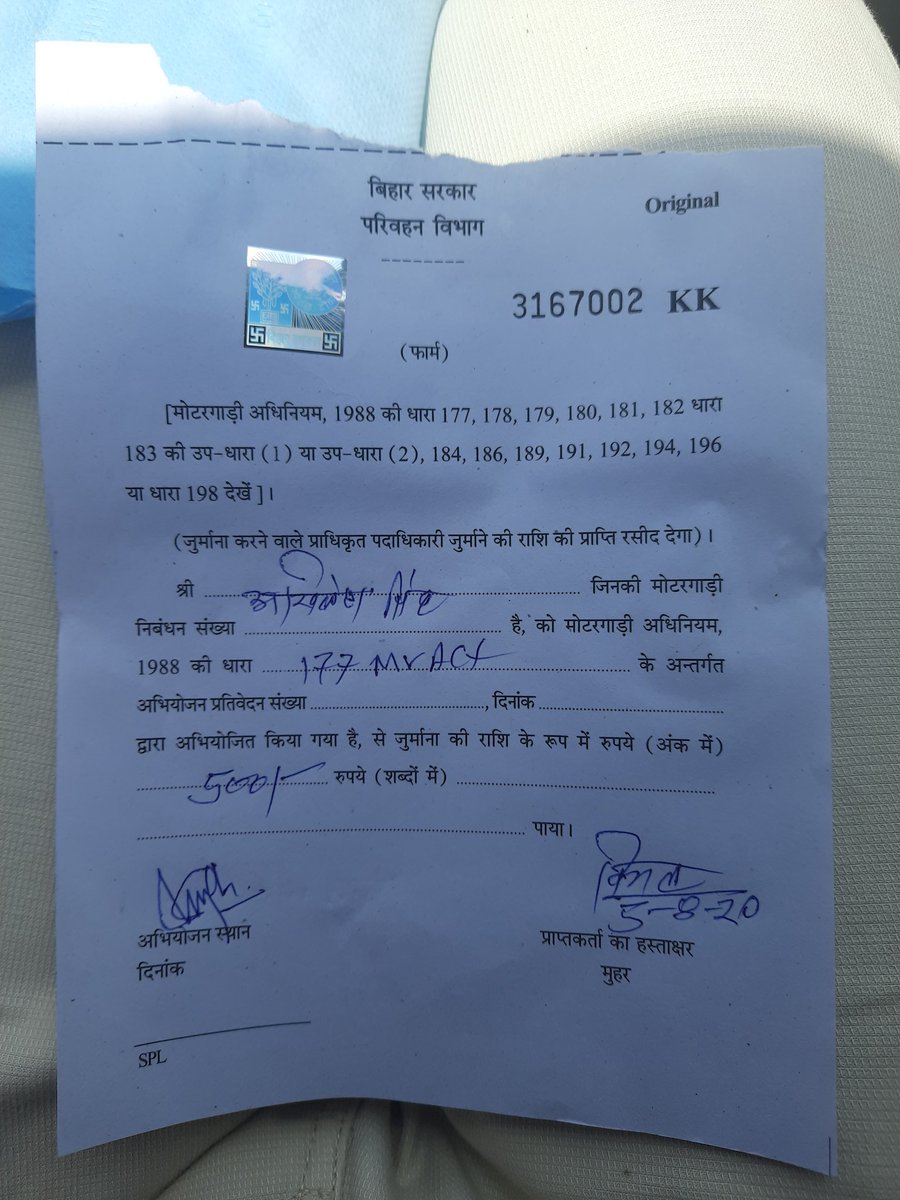 amritesh_s's tweet photo. @NitishKumar @bihar_police @harkishorerai @ChhapraToday
थाना चौक पे ज़बर्दस्ती गाड़ी रोक के चालान कटा जा रहा है...पूछने पे श्री विमल सिंह बता रहे हैं कि "हम कुछ नहीं जानते है एसपी का आदेश है बिना चालान नहीं जाने देंगे" जबकी हम वैलिड डॉक्यूमेंट के साथ डॉक्टर के पास जा रहे थे@ndtv https://t.co/9m4DU0Hyqp