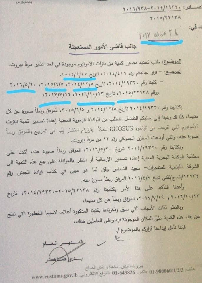 a document was shared today. the General Director of  #BeirutPort asked the government 6 times to sell/re-export the  #AmmoniumNitrate immediately because it is dangerous. it is viral and not published by any official source