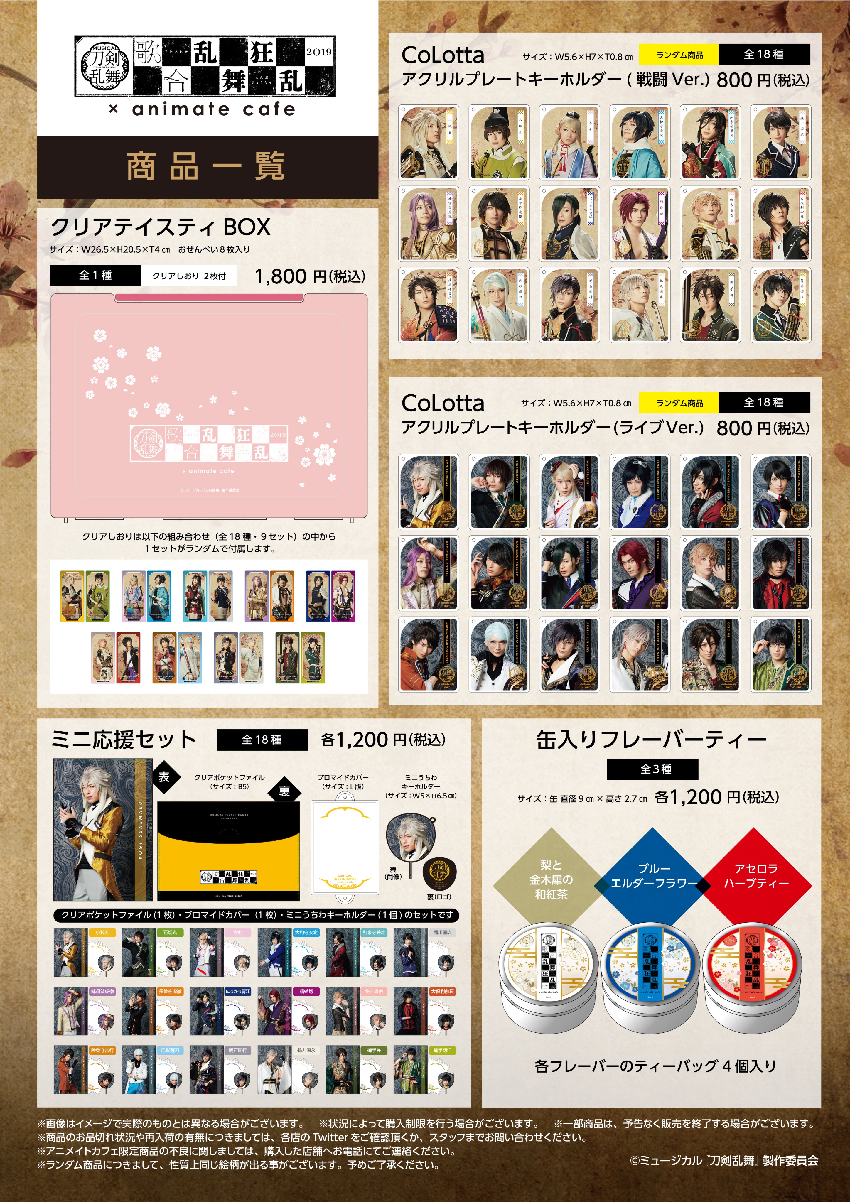 同田貫アニメイトカフェセット刀剣乱舞